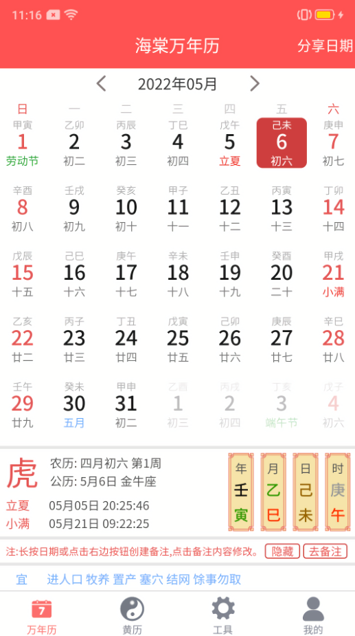 海棠万年历