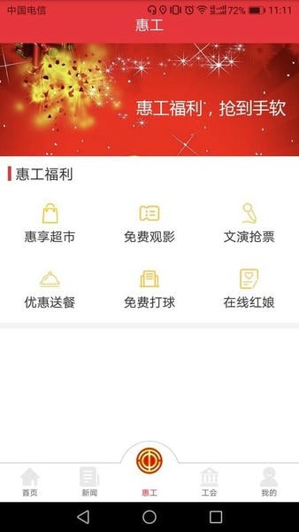 天津市总工会知工app