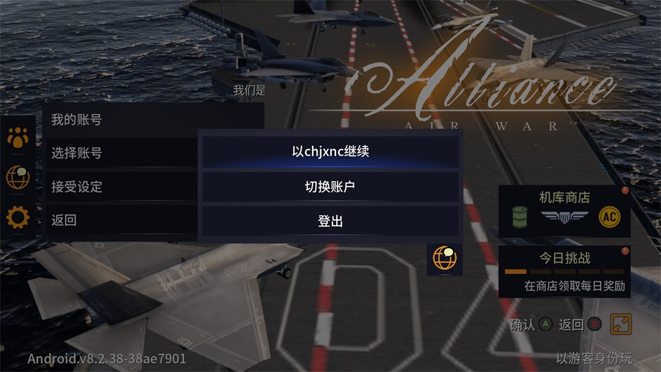空战联盟中文安卓版