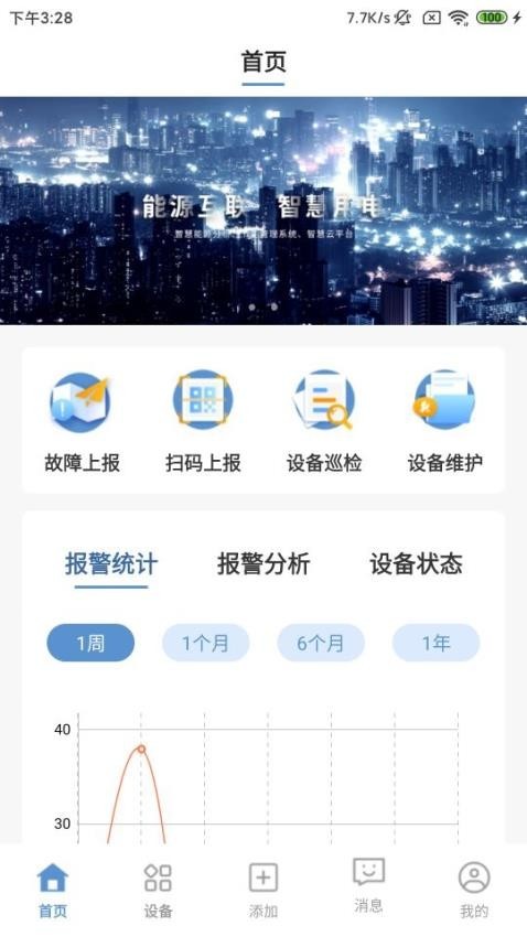 消安云卫士app新版