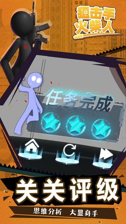 狙击手火柴人游戏安卓版