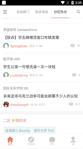 北大未名bbs论坛官方版