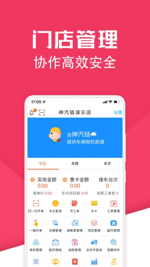 神汽链汽修门店管理系统app