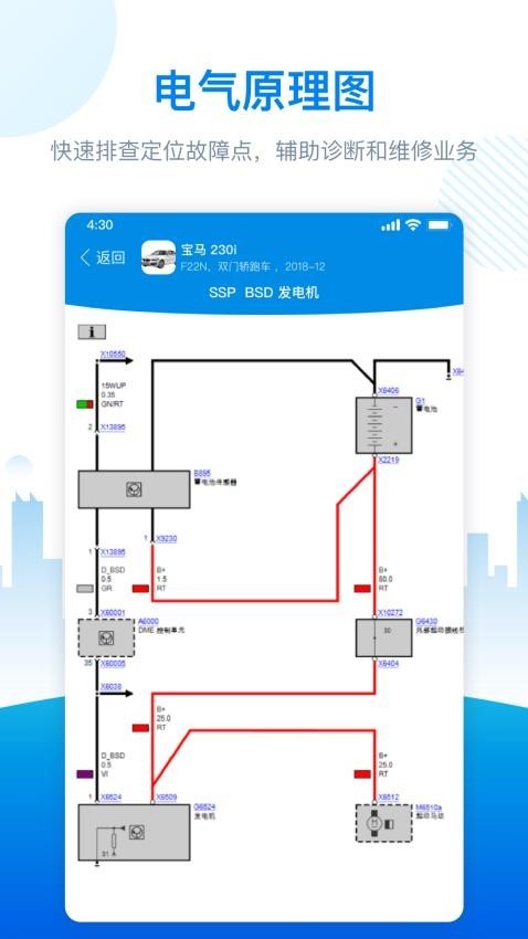 爱扳手汽修资料app