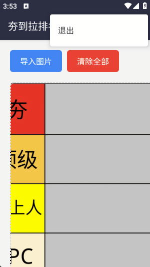 夯到拉排名模板生成器