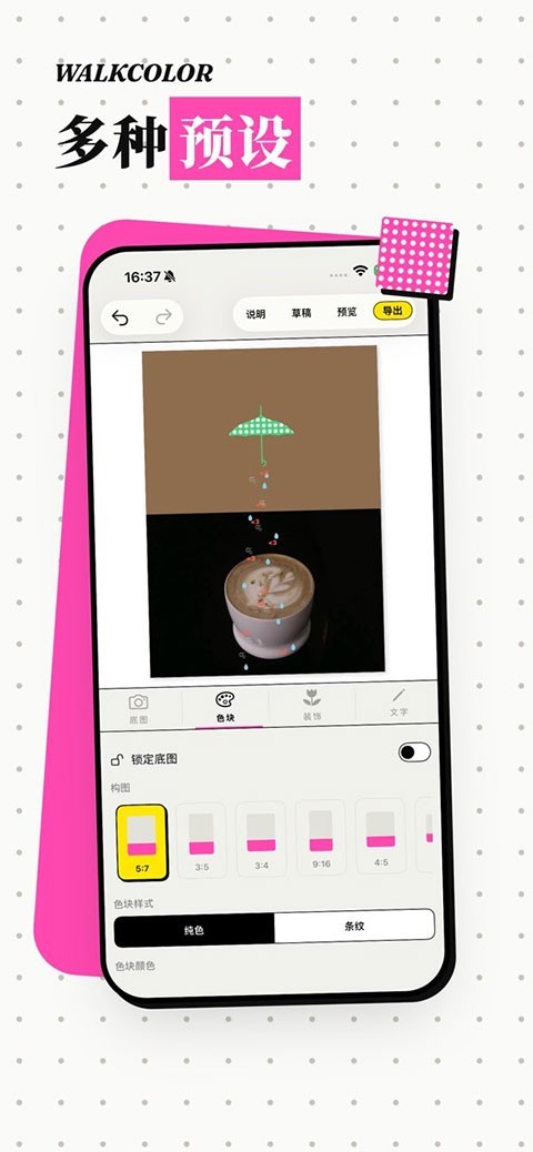 walkcolor波点生成器