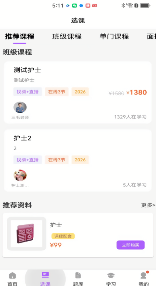 三毛医考APP官方版