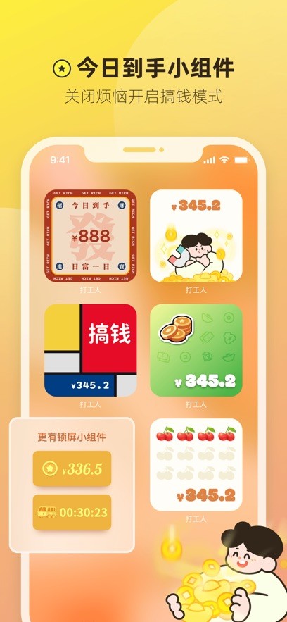 打工人小组件