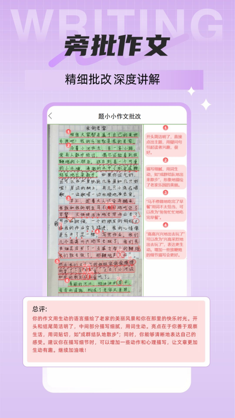 题小小作文批改app