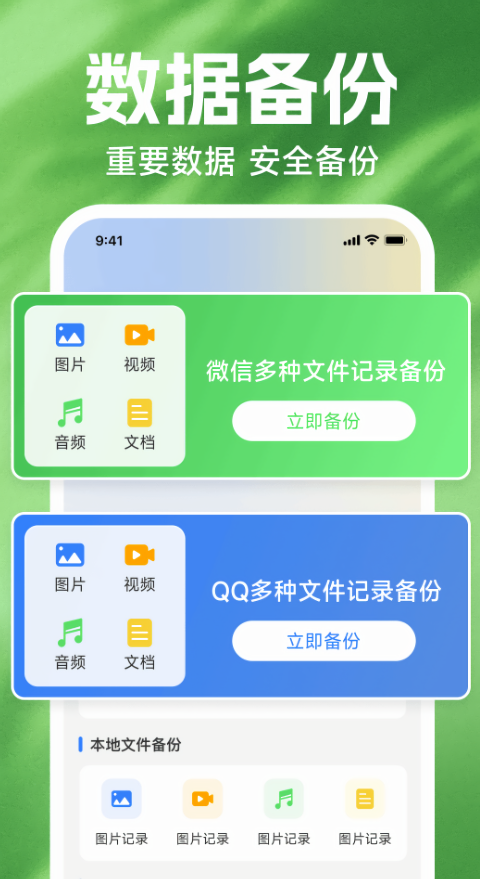 微聊天记录一备份
