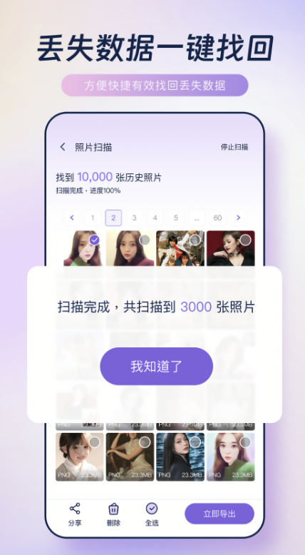 恢复手机照片
