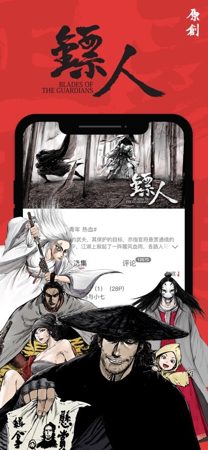 新漫画苹果版