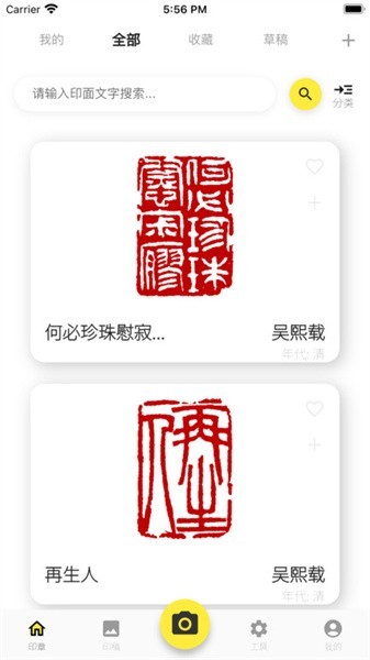 摹印字典app