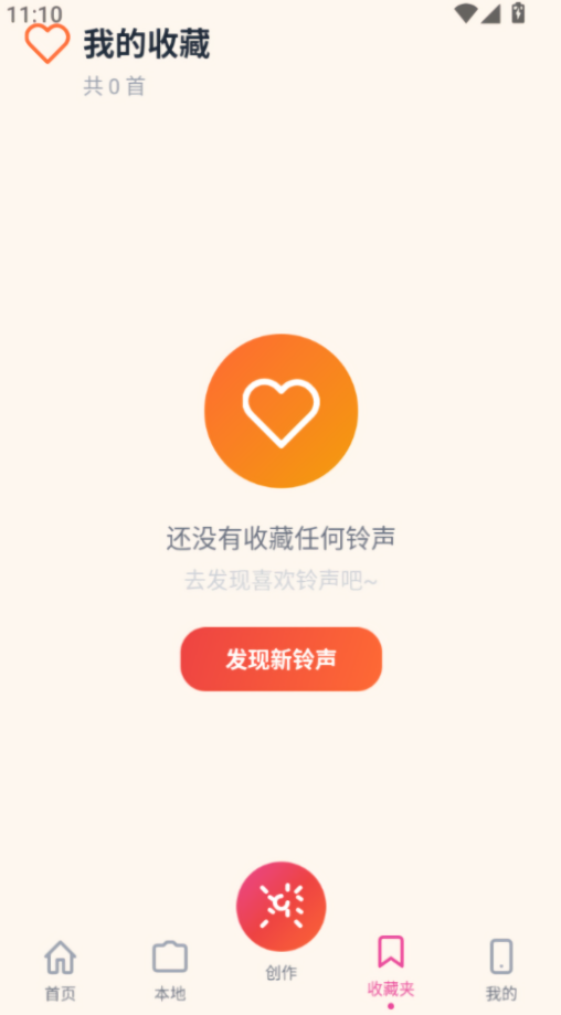 铃库免费铃声