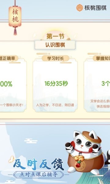 核桃围棋平板免费版