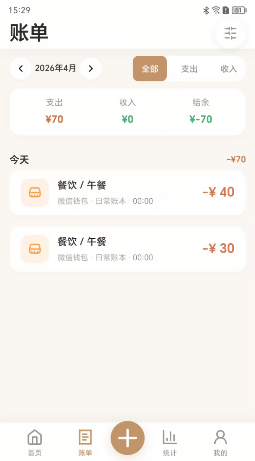 才易存记账