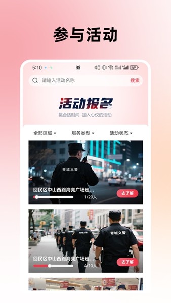 青城义警