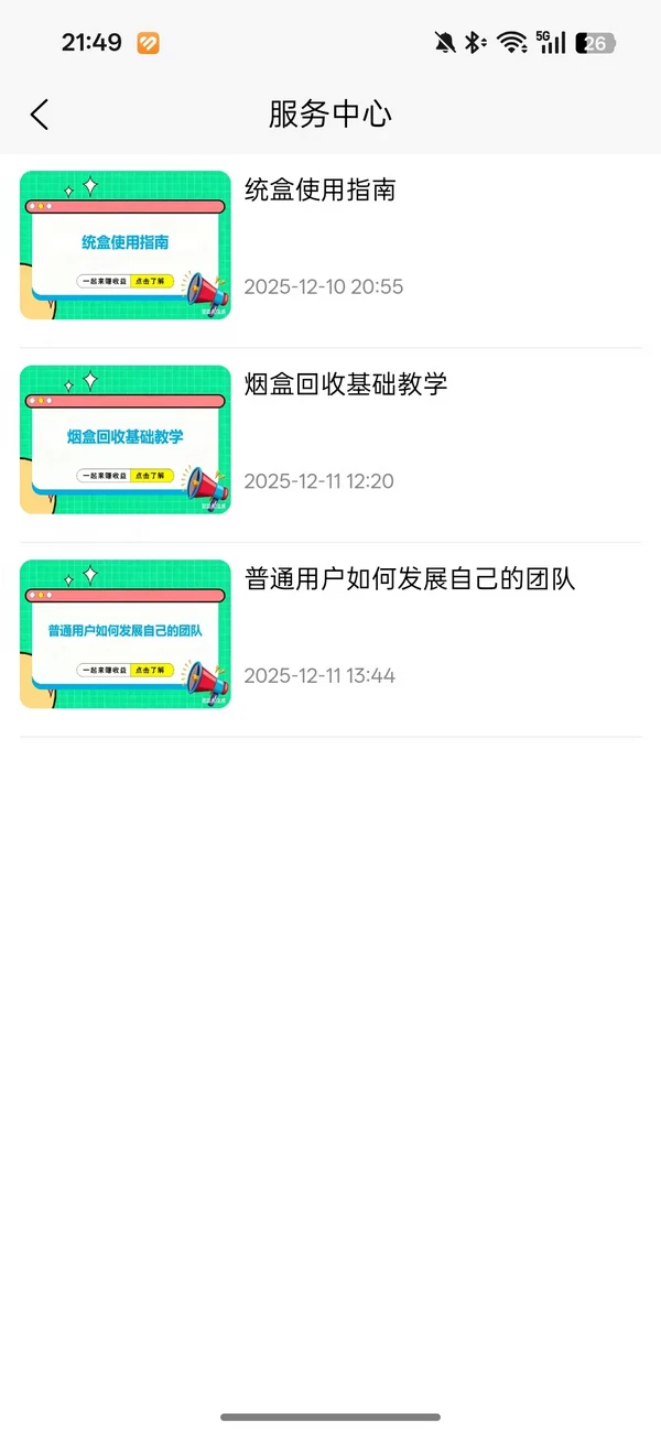 统盒烟盒app