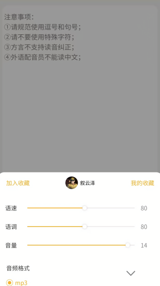 可叙配音