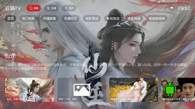 云狐tv盒子版2.3.8