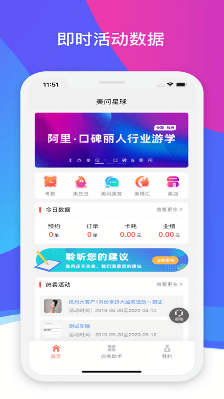 美问星球