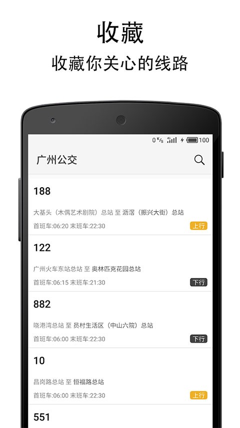 广州实时公交小程序