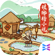这城有良田ios版
