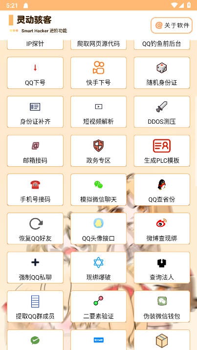 灵动骇客开户软件