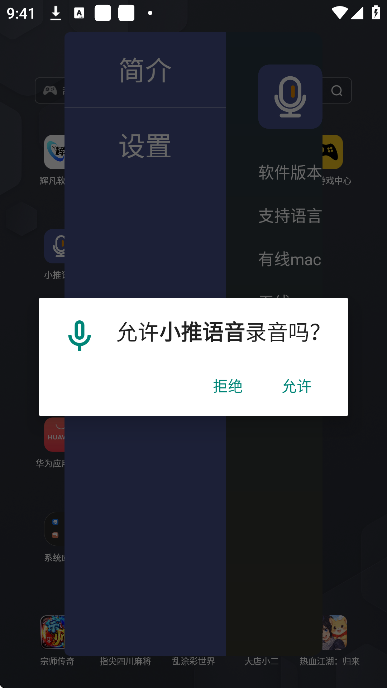 小推语音