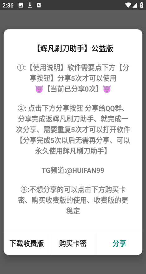 和平精英辉凡刷刀助手app