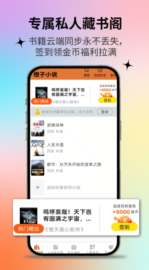 橙子小说