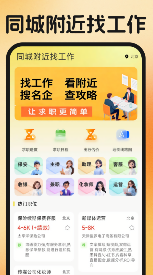 同城附近找工作