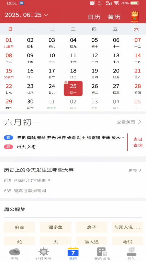 天气预报专家
