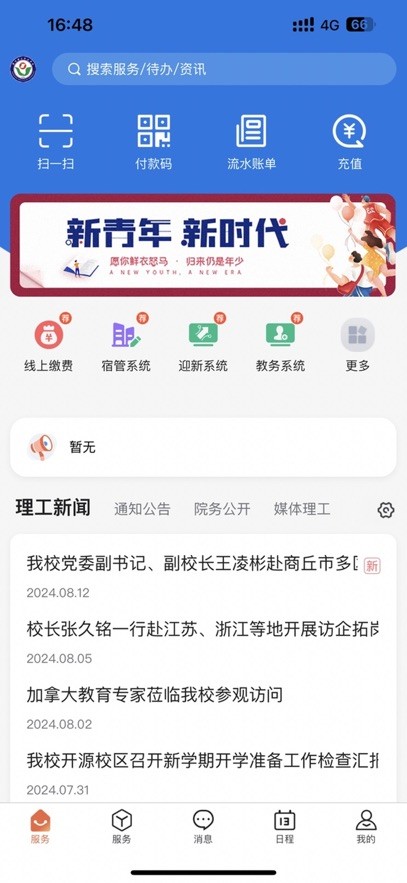 郑州理工职业学院我爱理工APP
