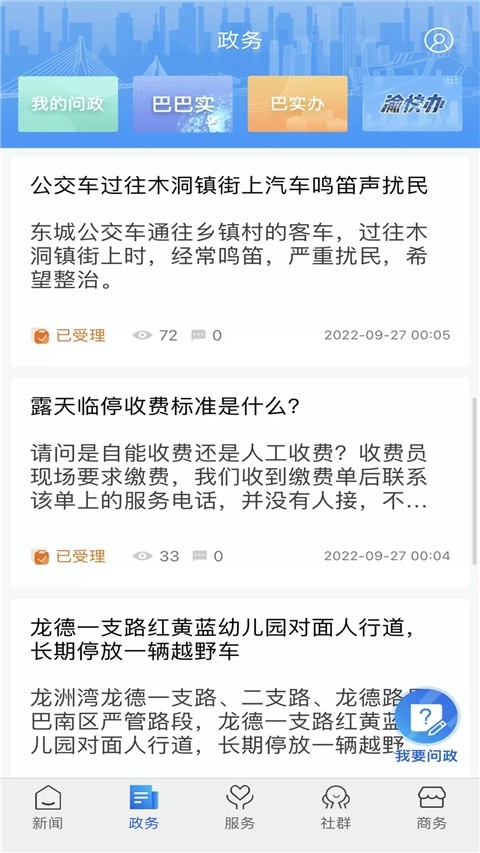 看巴南客户端