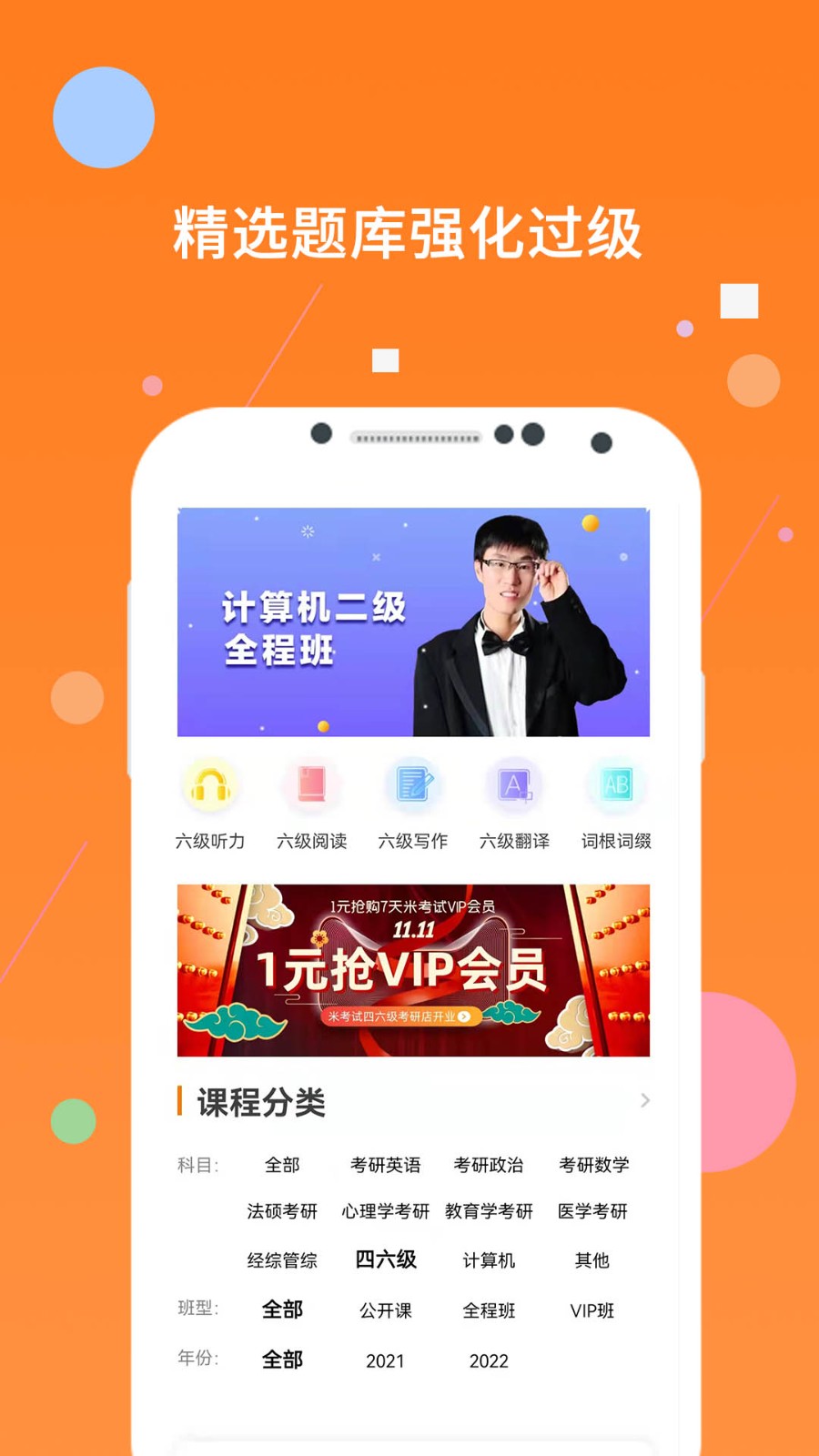 英语六级