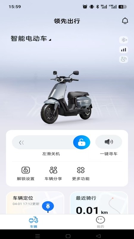 领先出行电动车app