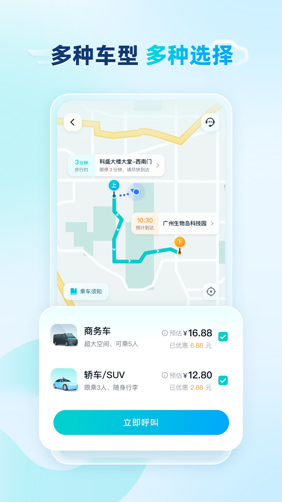 文远出行