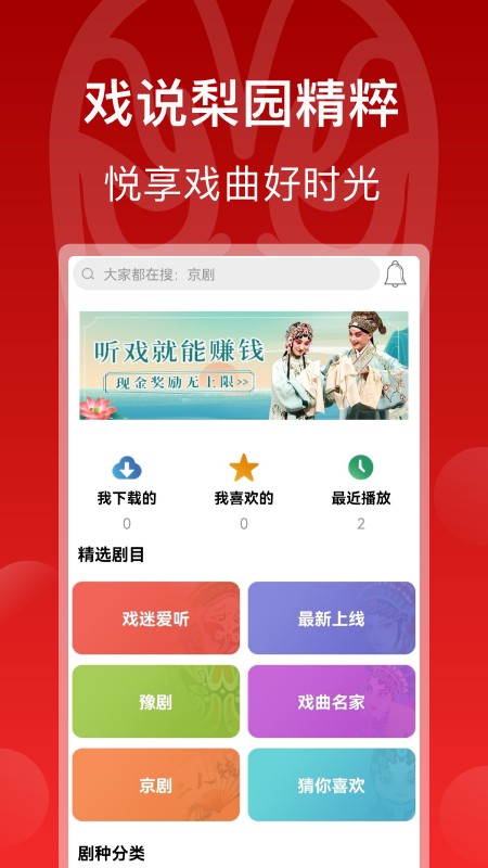 戏曲梨园app无广告版