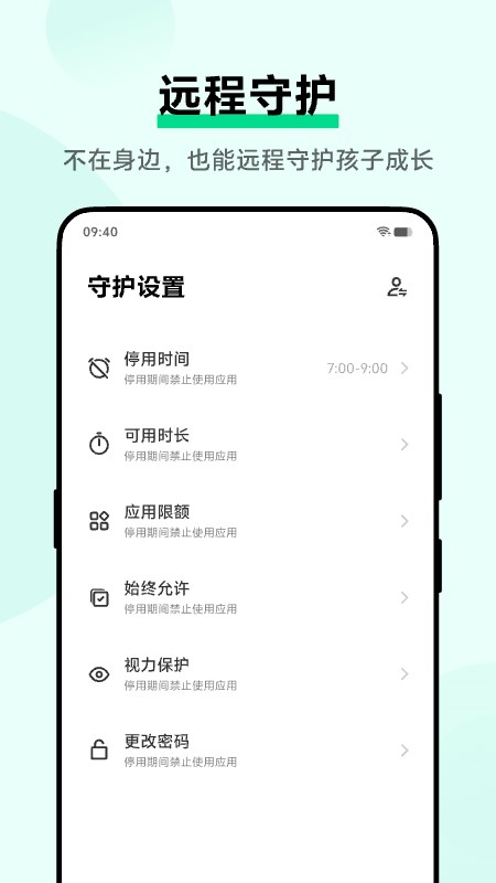 孩子守护