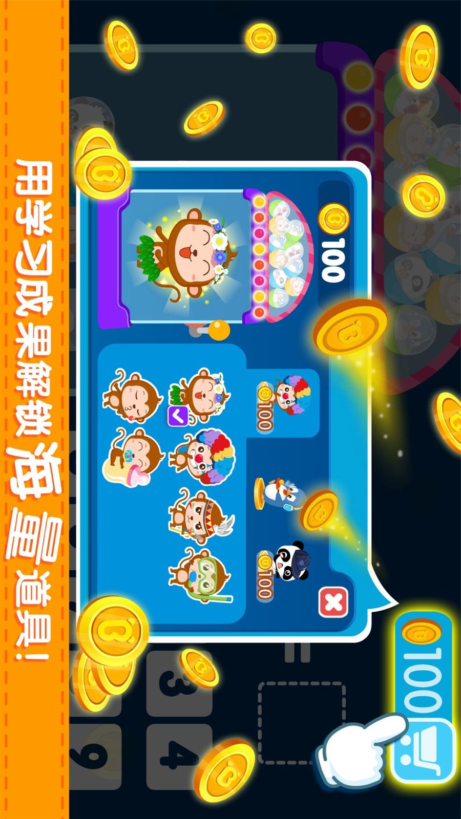 宝宝玩加减法宝宝巴士