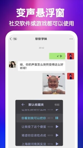 欢乐变声器