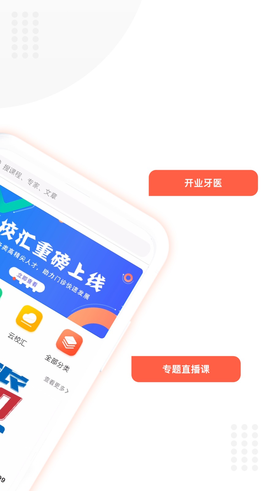 中齿云教育平台app