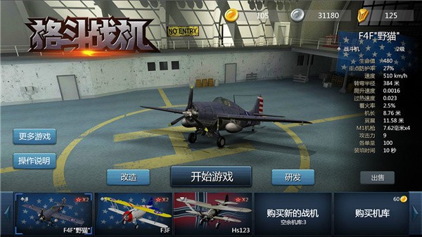 格斗战机内置MOD菜单最新版