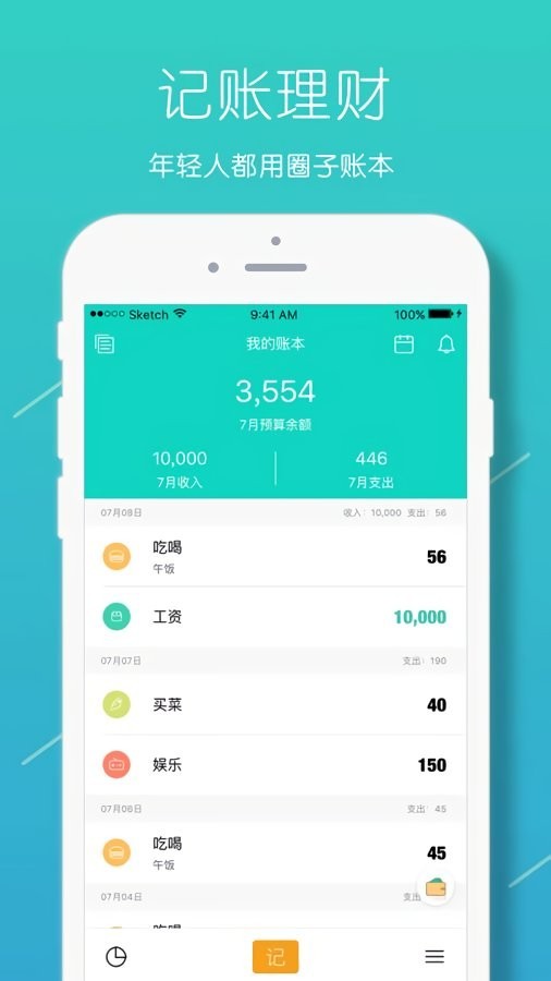 圈子账本记账app