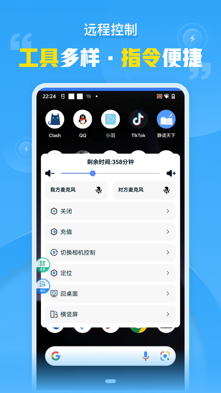 远程协助控制手机软件