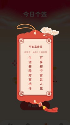 福星天下红包版官方正版
