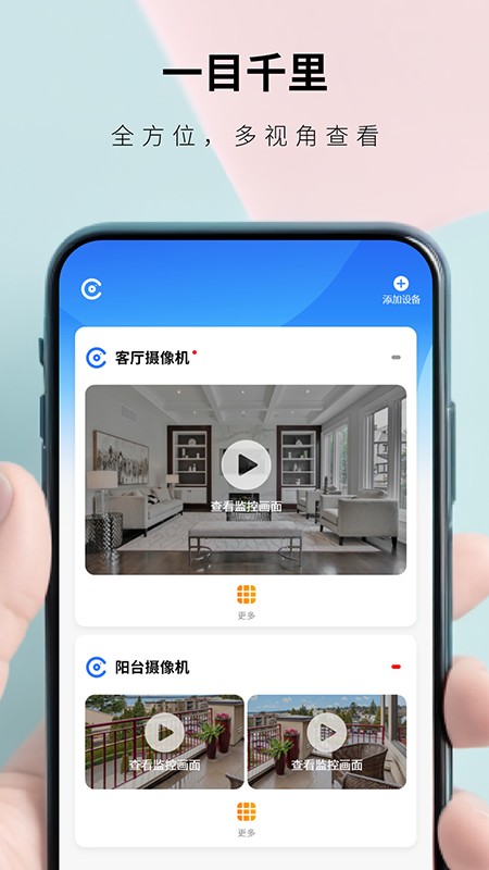 实时盯监控app