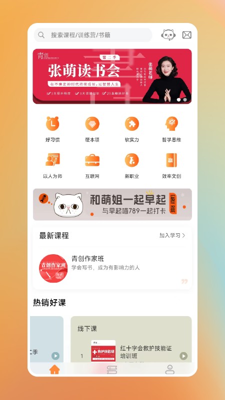 青创创业培训平台app
