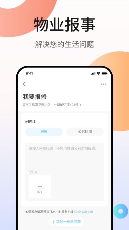 嘉宝生活家历史版本